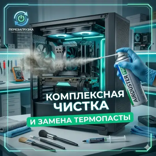 Чистка и замена термопасты